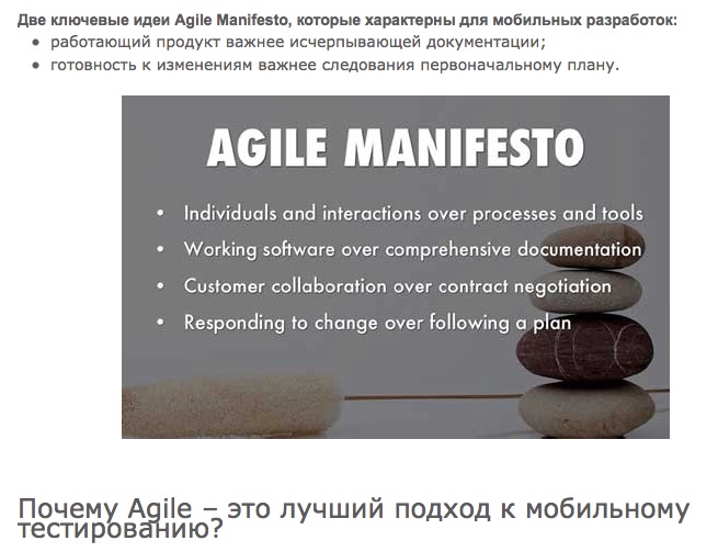 Как_использовать_Agile_Manifesto_в_мобильном_тестировании___A1QA_Блог